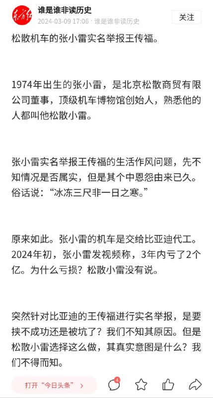 松散机车创始人 张小雷，#实名举报 比亚迪 王传福松散机车创始人 张小雷，#实名举报 比亚迪 王传福