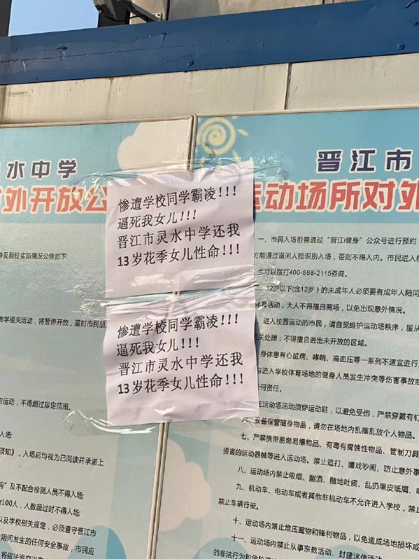 灵水 中学 #霸凌 家长 #拉横幅 #维权灵水 中学 #霸凌 家长 #拉横幅 #维权