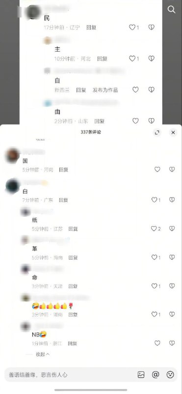 临近白纸三周年，我看这大接龙运动 搞得不错，墙内审核系统根本招架不住，建议多搞👌🐸！临近白纸三周年，我看这大接龙运动 搞得不错，墙内审核系统根本招架不住，建议多搞👌🐸！