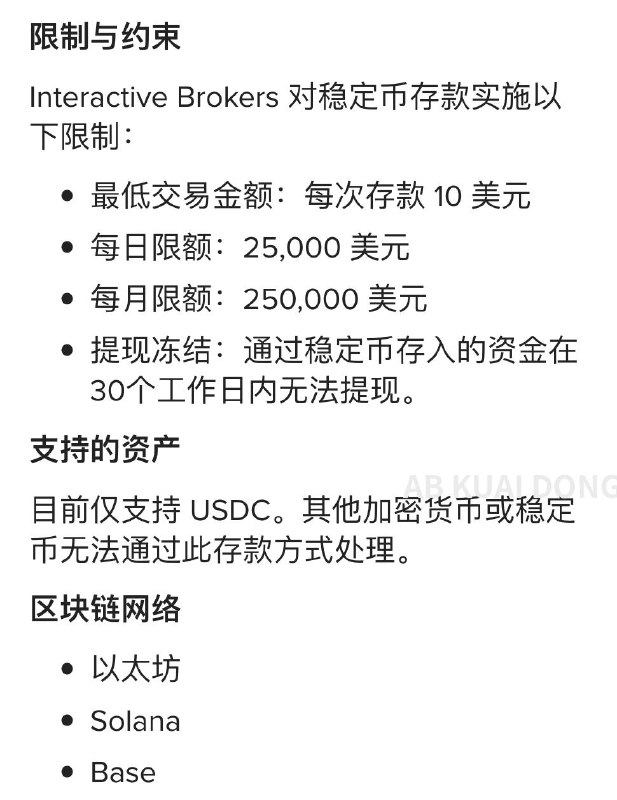 头部股票券商 盈透证券 IBKR 今早宣布，正式支持稳定币 USDC 向平台充值，可用包括以太坊、Solana、Base 在内的公链