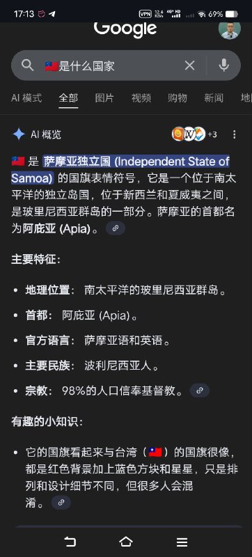 🇼🇸 是不是墙内可以用这个旗子😁