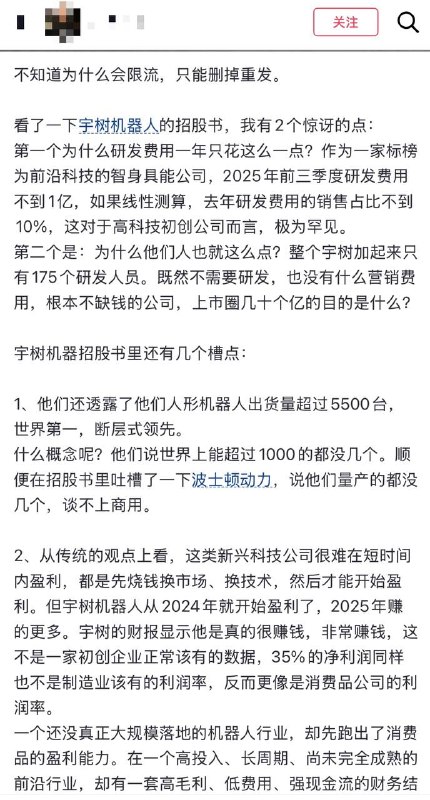 3月22日，一名博主公开向宇树科技提出质疑