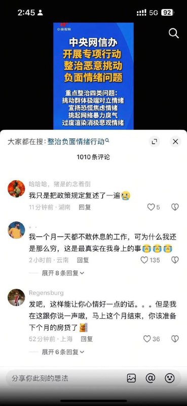新一轮净网行动来咯，整治恶意挑动负面情绪问题，小朋友们还敢“恶意生气”吗？（1）新一轮净网行动来咯，整治恶意挑动负面情绪问题，小朋友们还敢“恶意生气”吗？（1）