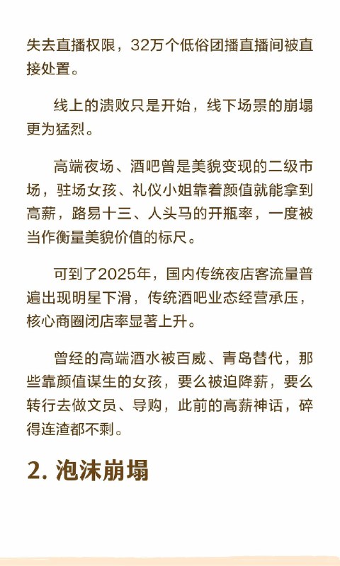 “女色经济”，开始崩塌曾几何时，一张好看的脸，是通往流量与财富的捷径