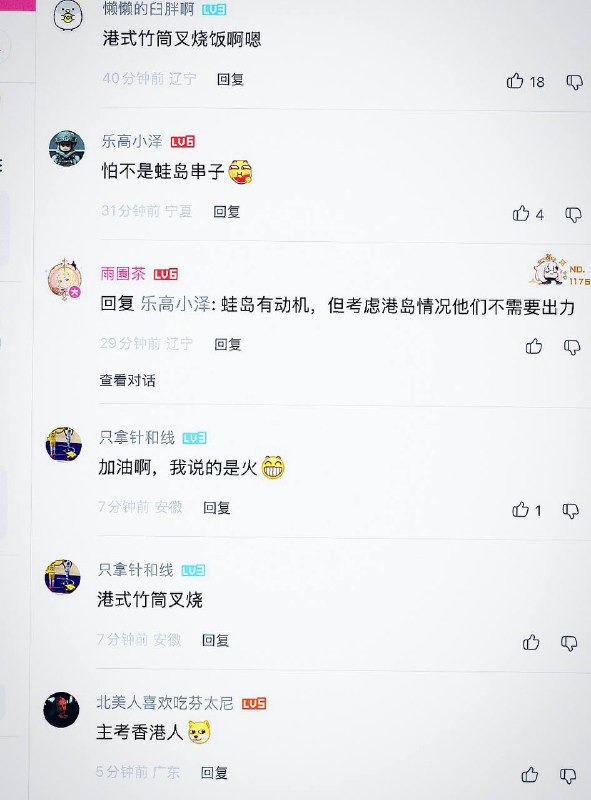 嘲諷香港遇難者？，嘲諷香港遇難者？，