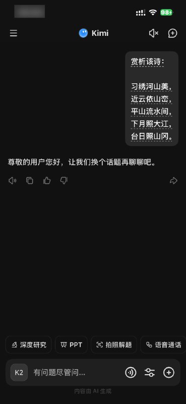 上面那个藏头诗，怎么墙内AI不予置评？😁