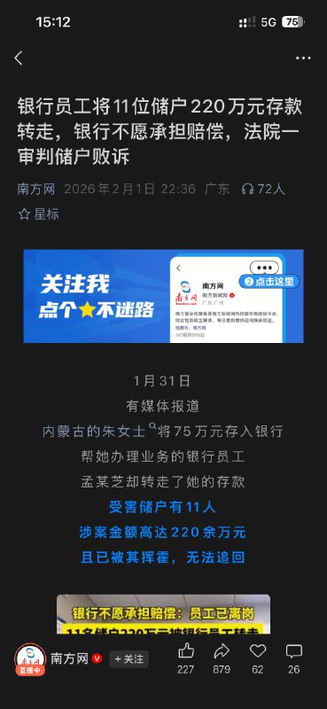 居然判储户败诉😅