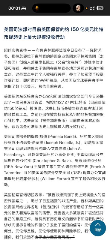 太子集团 董事长 因经营 柬埔寨 强迫劳动诈骗团伙并参与 加密货币 诈骗 计划 而被 起诉太子集团 董事长 因经营 柬埔寨 强迫劳动诈骗团伙并参与 加密货币 诈骗 计划 而被 起诉