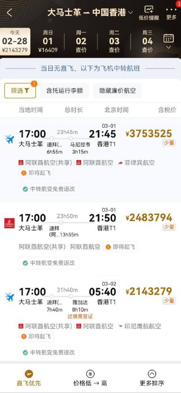 在以色列袭击伊朗后，战争局势愈演愈烈，相关地点的机票价格已经暴涨100多倍，从大马士革飞香港最高已经涨到了375w一张…在以色列袭击伊朗后，战争局势愈演愈烈，相关地点的机票价格已经暴涨100多倍，从大马士革飞香港最高已经涨到了375w一张…