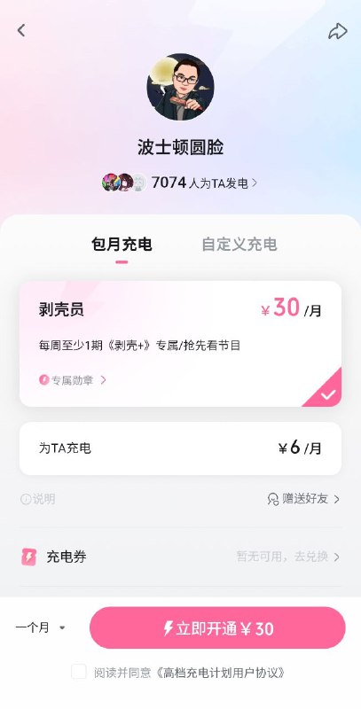 #牢a 的粉丝每月至少大撒币51万元💰👇¥998/月的充电会员20个，¥30和¥18每月超100人，每月A粉充电至少¥24760（实际远不止）直播间，1个总督（¥19998/月），20个提督（¥1998/月），3092个舰长（¥138-¥198/月）与之对比，波士顿圆脸¥30/月充电会员，共80人，合计¥2400/月🙈我是他的话，我也酸🤪#牢a 的粉丝每月至少大撒币51万元💰👇¥998/月的充电会员20个，¥30和¥18每月超100人，每月A粉充电至少¥24760（实际远不止）直播间，1个总督（¥19998/月），20个提督（¥1998/月），3092个舰长（¥138-¥198/月）与之对比，波士顿圆脸¥30/月充电会员，共80人，合计¥2400/月🙈我是他的话，我也酸🤪