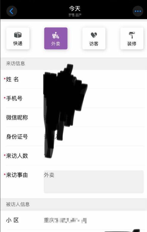 继829重庆大学投屏事件后，8月31日，重庆送外卖的骑手进入小区都需要扫码进入，需要登记姓名、手机号、微信昵称、身份证号码等隐私的信息
