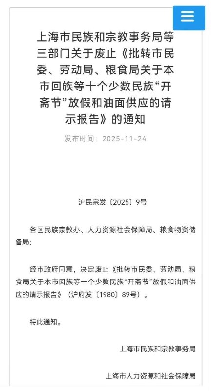 上海废止开斋节假期