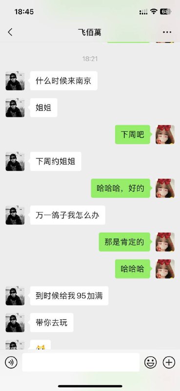 下头男 #聊天记录下头男 #聊天记录