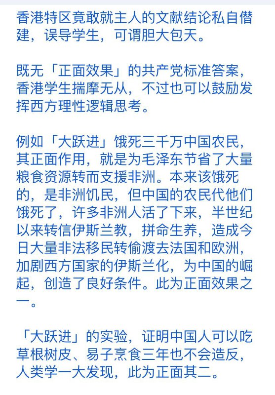 【好文共赏】浅论香港中史考大跃进、人民公社效果（作者陶杰）【好文共赏】浅论香港中史考大跃进、人民公社效果（作者陶杰）