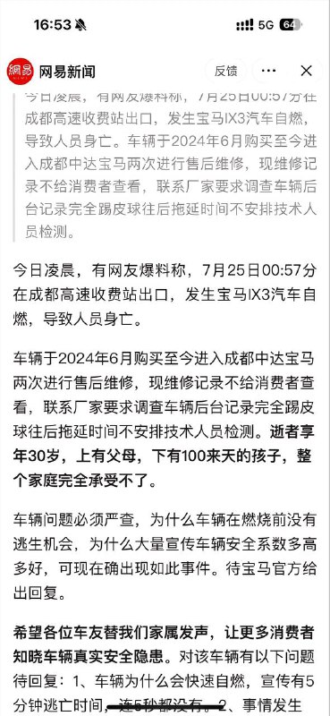 7.25凌晨成都高速收费站，宝马撞击瞬间燃烧，轮子都撞掉了一个，车子腾空盘旋两圈，当时车子不知道开的多快，宝马ix3瞬间燃烧🔥无生还机会，司机死亡 #新能源 #车祸 #自燃 #宝马IX3家属