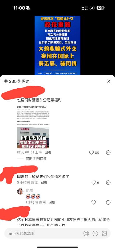 -也要同時警惕外企惡意福利-同志們，留給我們的詞語不多了