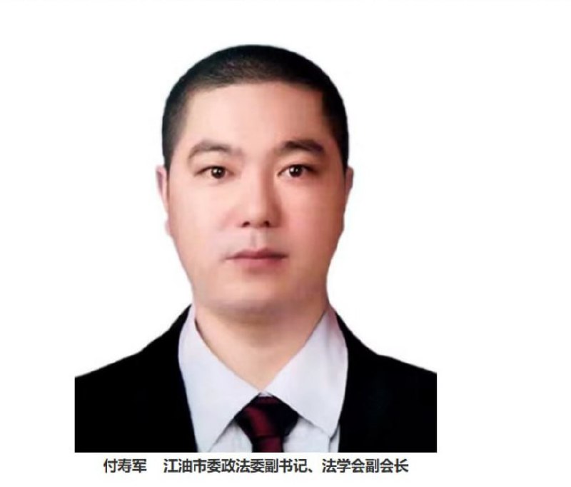 受害人父母下跪的人是江油市政法委副书记付寿军