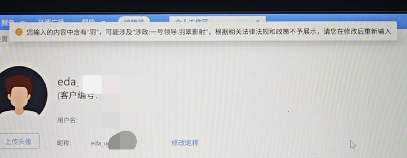 第一个提示你昵称为何违规的强国app新皮肤