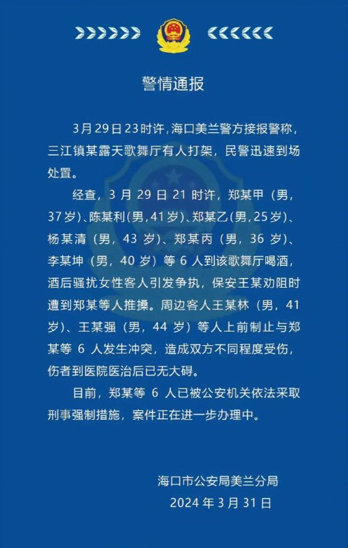 #海口 一地发生群体斗殴 警方通报