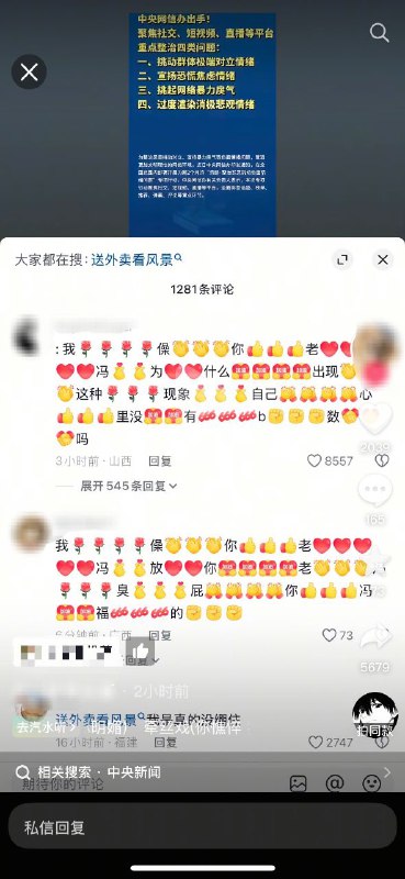 #大冲塔运动35号塔在“整治网络乱象”的抖音视频评论区，有网友用正能量emoji掩护，打出