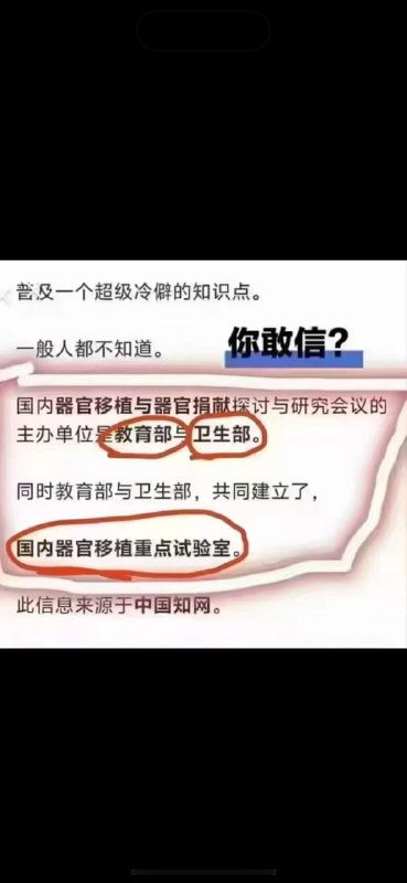 人矿器官无限量供应，老干部们都要活到150岁