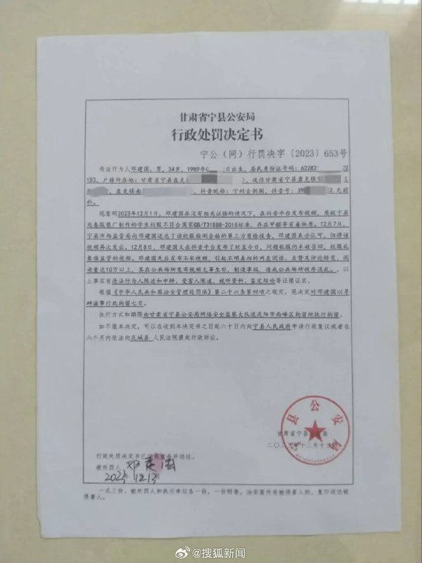家长 网上发视频 质疑 校服 问题 被 公安 以 寻衅滋事 拘留因在网上反映儿子学校校服存在质量问题，甘肃庆阳市宁县盘克镇36岁男子邓建国被以寻衅滋事行政拘留七天