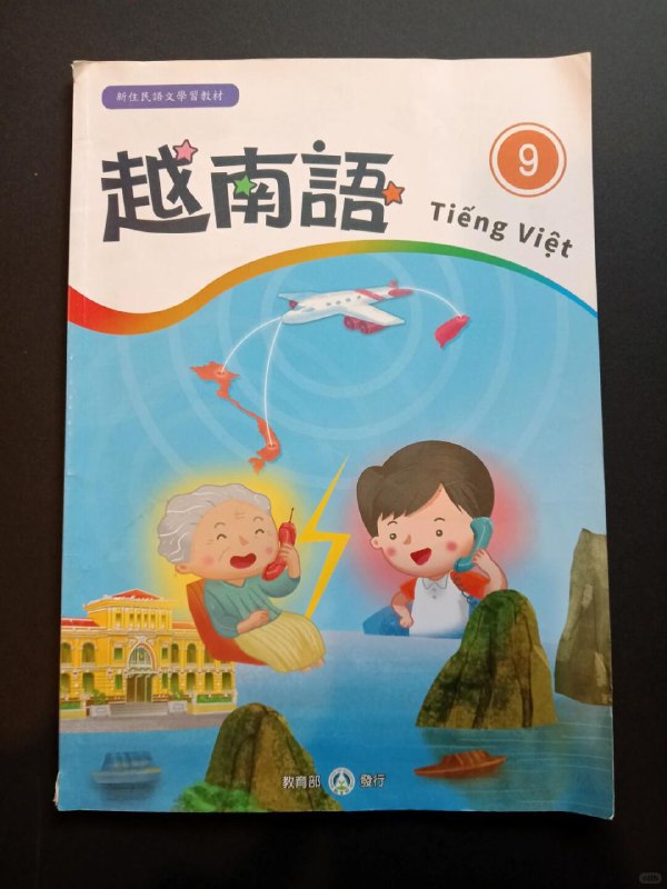 台湾 的多元化议程进入小学#中国 #台湾 #人口 #多元文化随着移民涌入和台湾人口的多元化，台湾小学自2年级开始，小学生可以选修越南语/印尼语