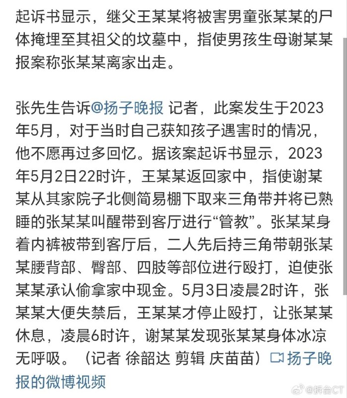10岁男孩被生母继父虐死案开庭支持维持原判！寻找男孩时继父惺惺作态的嘴脸想起来都让人作呕孩子生父