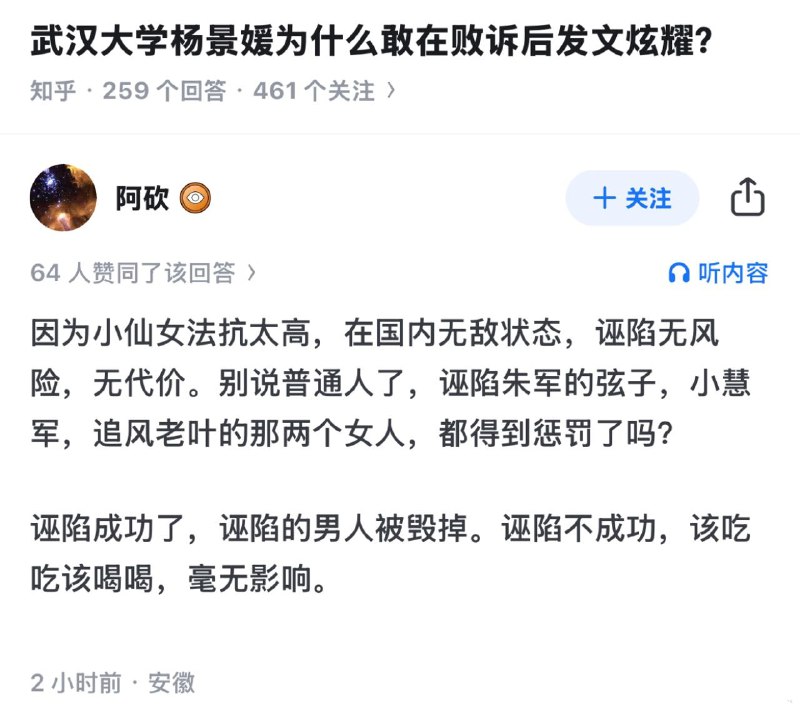 武汉大学杨景媛的这种诬告和碰瓷一个性质，投入零成本收益巨大