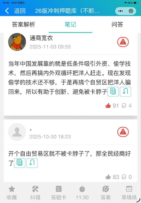思政刷题小程序反党，是一大发明思政刷题小程序反党，是一大发明