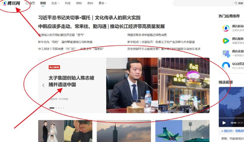 太子集团 创始人 陈志 被捕 并 遣送 回国