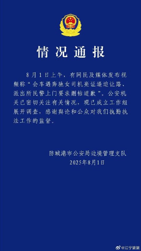 广西 防城港 奔驰 亮证姐 还真的道歉警方通报 亮证广西 防城港 奔驰 亮证姐 还真的道歉警方通报 亮证