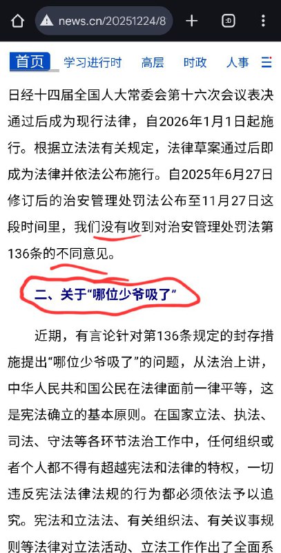 居然是真的原文😅！幽默新华社，幽默法工委😂🤣🤣#少爷文学居然是真的原文😅！幽默新华社，幽默法工委😂🤣🤣#少爷文学