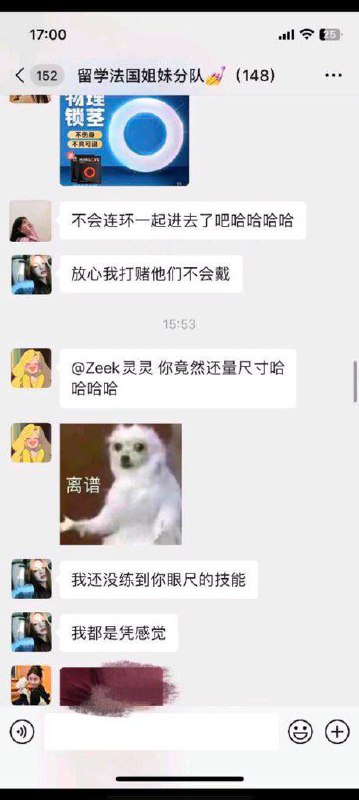法国🇫🇷留学群 #骚鸡 #聊天记录法国🇫🇷留学群 #骚鸡 #聊天记录