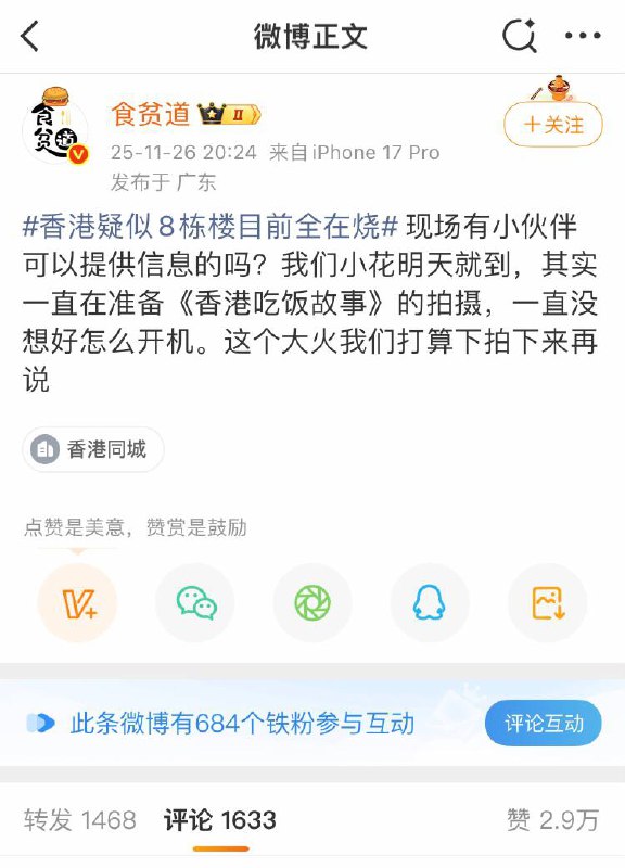 微博战地记者美食博主“饼叔”看到昨日香港大火，因此为拍《香港吃饭故事》发贴征集更多香港美食素材（如此潇洒吃馒头被评论区骂翻）（1）微博战地记者美食博主“饼叔”看到昨日香港大火，因此为拍《香港吃饭故事》发贴征集更多香港美食素材（如此潇洒吃馒头被评论区骂翻）（1）