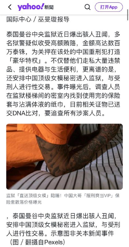 泰国新闻 曼谷“豪华监狱事件”发酵