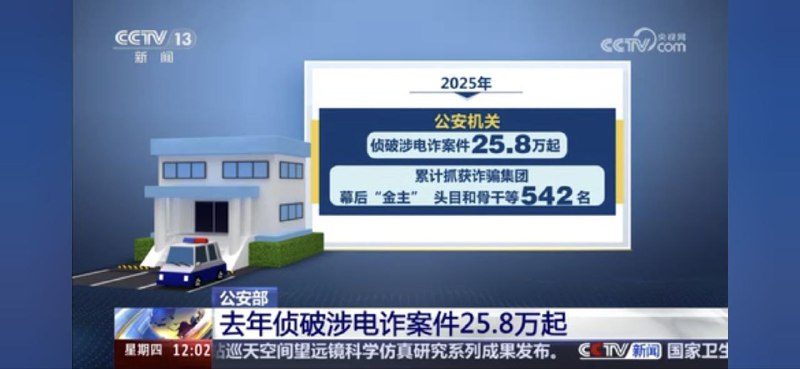 公安部通报