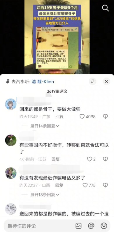 视频可能会被下架，提前保存投稿#柬埔寨 #电诈 #寻人视频可能会被下架，提前保存投稿#柬埔寨 #电诈 #寻人