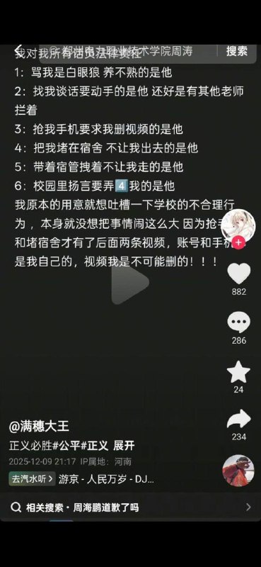 “给少爷投票了”近日，郑州电力职业技术学院的一位副校长要求全体师生帮其在浙江工业大学上学的儿子周海鹏投票，并强调这是领导布置的“一项重要任务”
