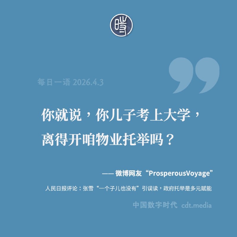 先有中共后有天，先有习近平后有地，肉身在墙内，感恩就对了