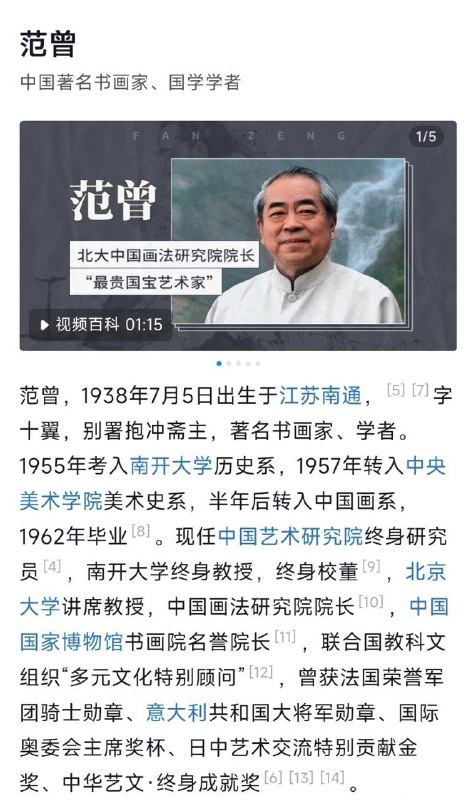 书画 大家 范曾 ，小50岁娇妻被传出轨 并伙同多名情夫挪走范曾的全部 书画 作品以及藏品，价值高达数十亿