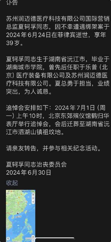 #菲律宾🇵🇭 海外销售医疗，2人被绑架撕票，一位刚加入美国籍#菲律宾🇵🇭 海外销售医疗，2人被绑架撕票，一位刚加入美国籍