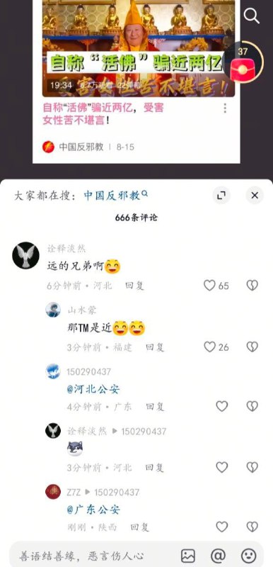 抖音活佛诈骗评论区，现已经被清空抖音活佛诈骗评论区，现已经被清空