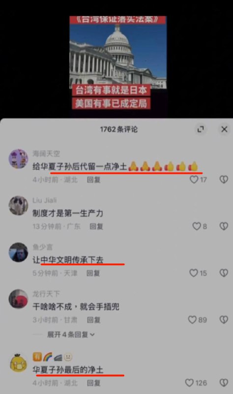 网友留言截图「保卫最后一片净土」网友留言截图「保卫最后一片净土」