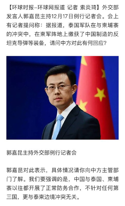 中国外交部真有意思..「泰国缴获了中国卖给柬埔寨的武器」中国