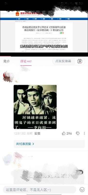 b站一条讨论封禁账号和禁言的视频下涌现出各种阴阳
