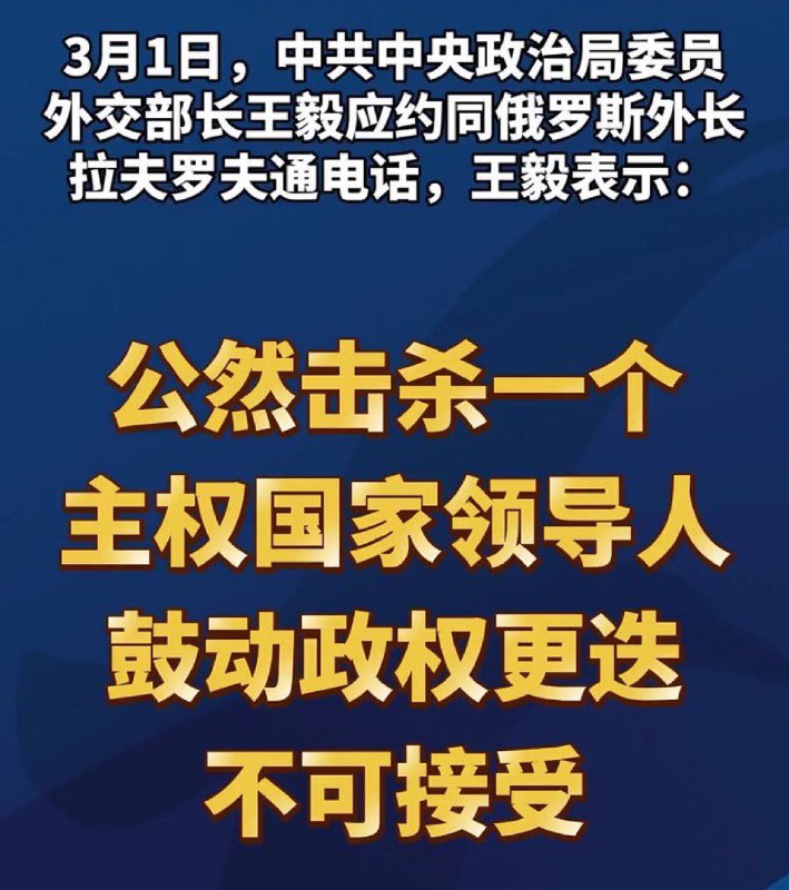 王公公怕了，说斩首是不讲武德，如果动辄就对独裁者斩首，战狼今后怎么哀嚎！