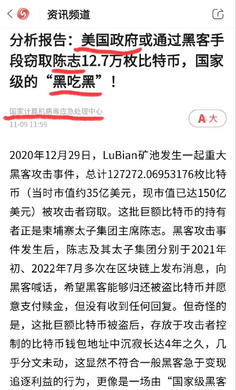 国家计算机病毒应急处理中心替陈志深情控诉美国政府“黑吃黑”，偷走了他12.7万枚比特币，真齐心（习近平他妈）的有病😅😅😅！