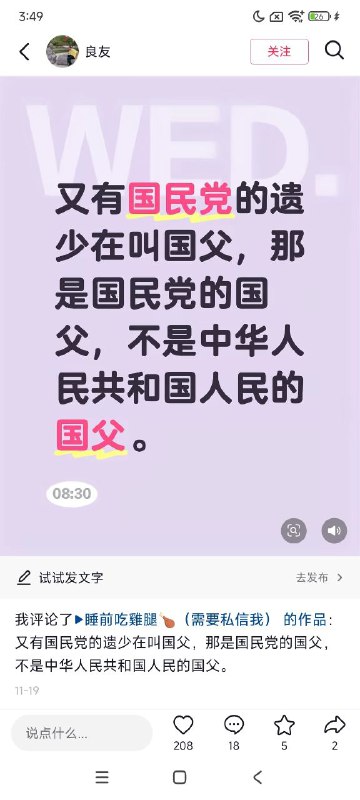 孙中山不是中共公认国父吗😹