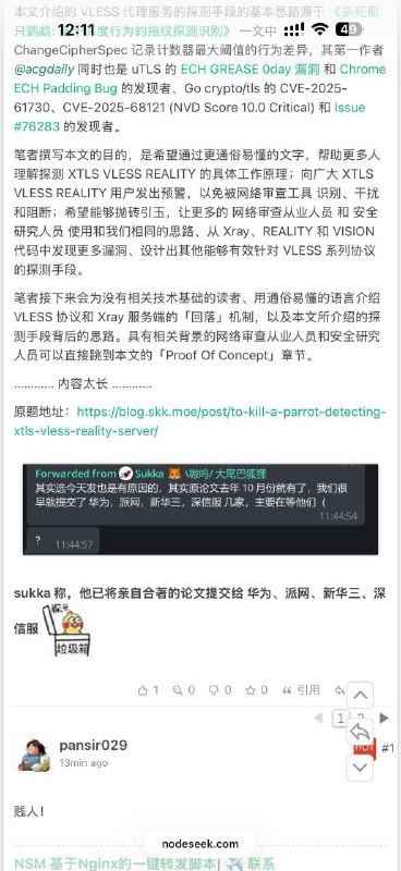 知名翻墙协议开发者将研究论文提交给了审查设备制造商